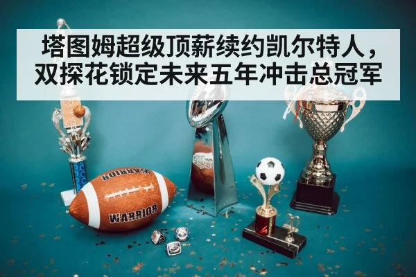 championship trophy