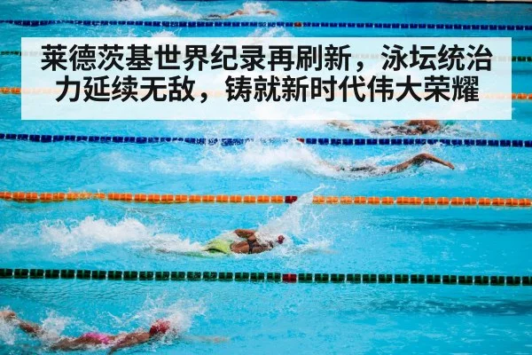 swimming pool competition