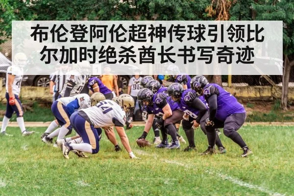American football game action